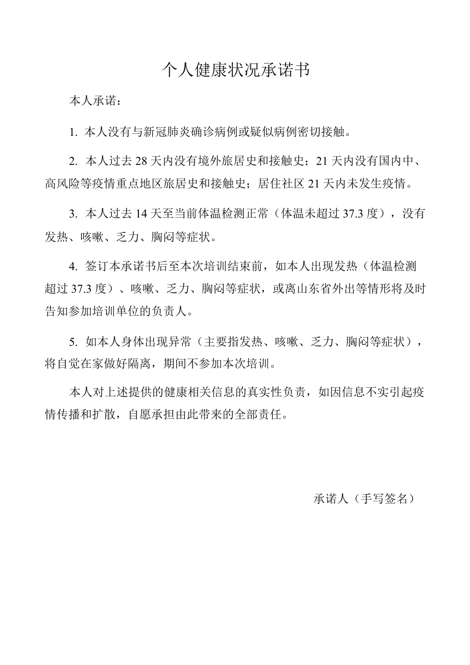 疫情防控承诺书.docx_第1页