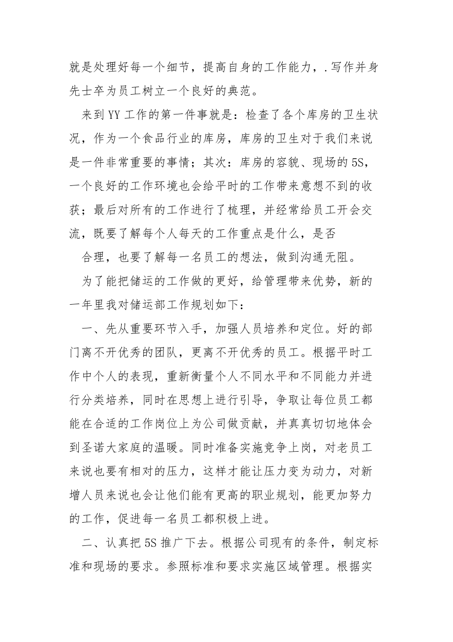 储运部年终工作总结年终.docx_第2页