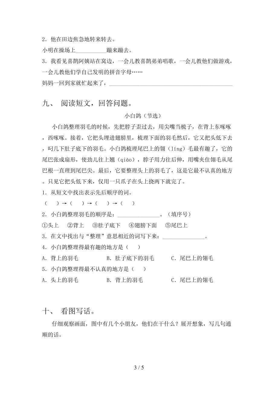 二年级语文上册第一次月考考试强化检测部编人教版.doc_第3页