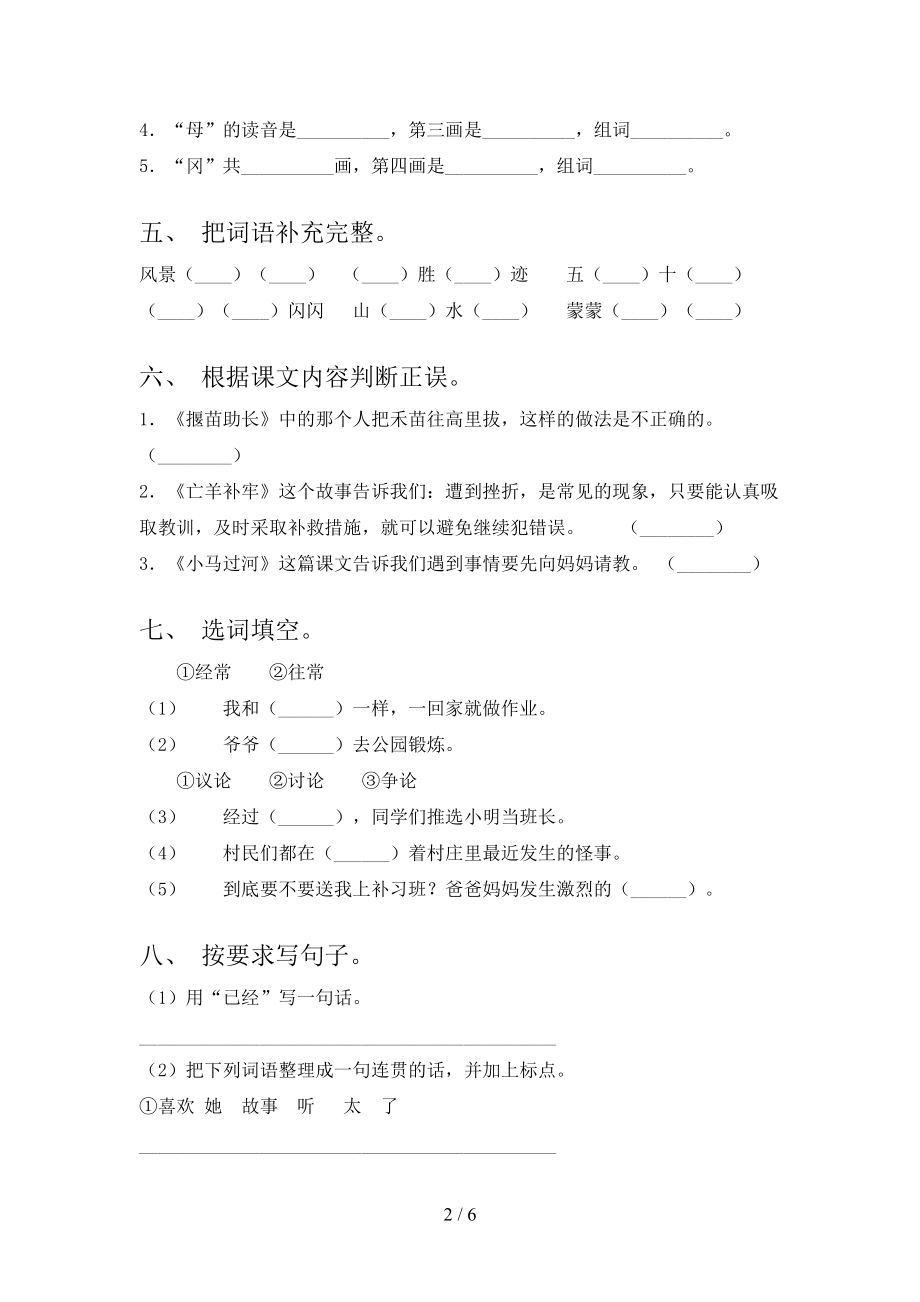 二年级语文上册第一次月考考试课堂检测西师大.doc_第2页