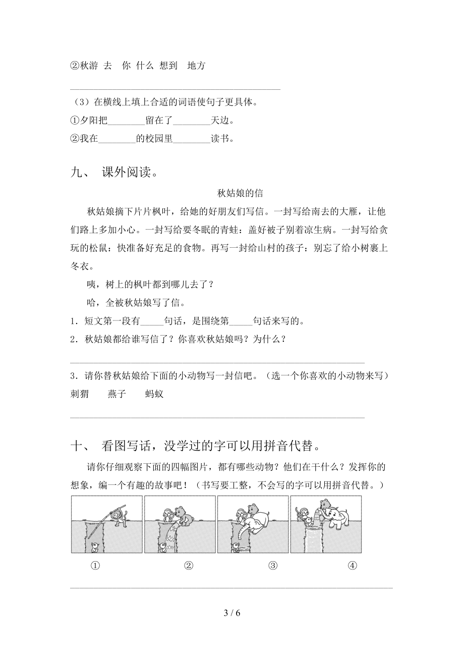 二年级语文上册第一次月考考试课堂检测西师大.doc_第3页