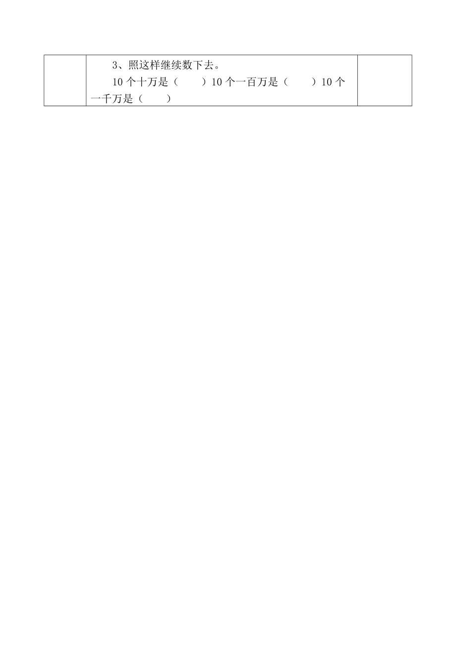 新课标版小学数学四年级上册第一单元导学案.doc_第2页