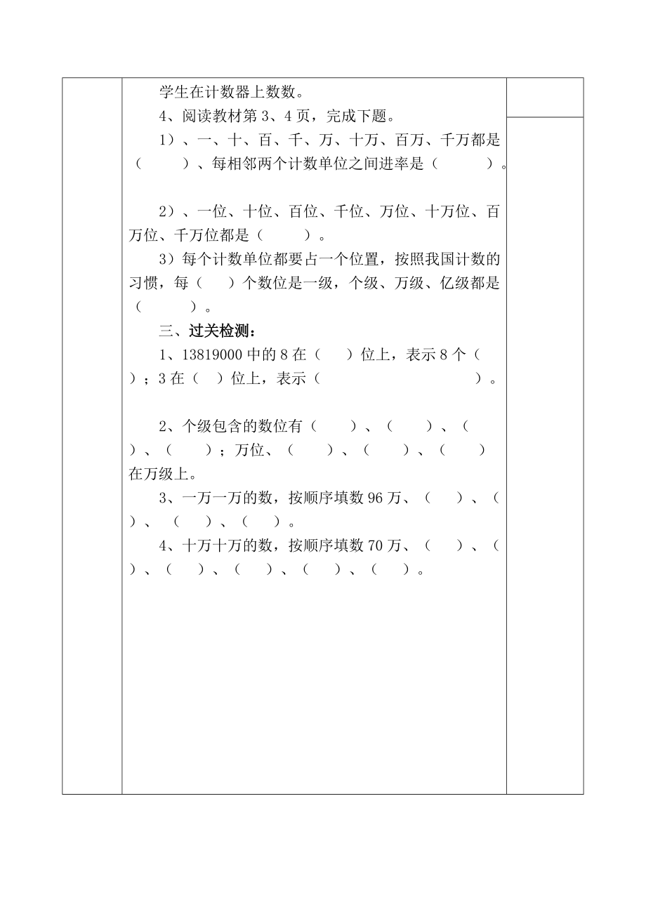 新课标版小学数学四年级上册第一单元导学案.doc_第3页