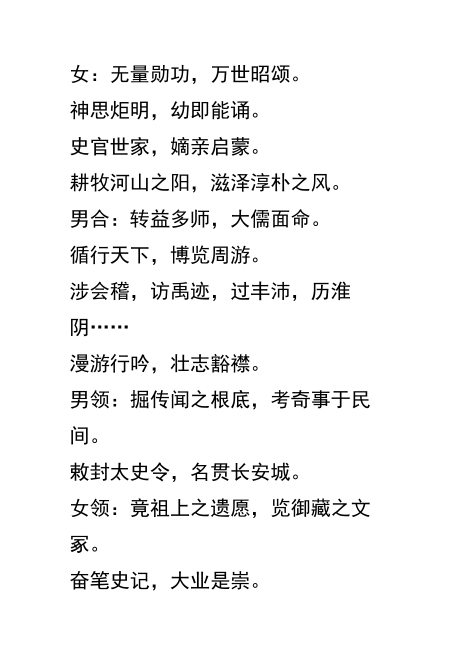 龙门有灵秀.docx_第2页