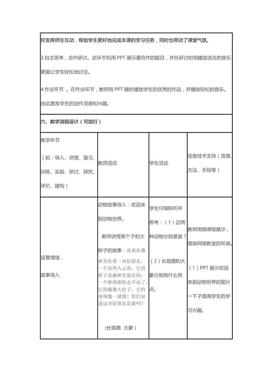 高个子和大胖子.doc_第3页