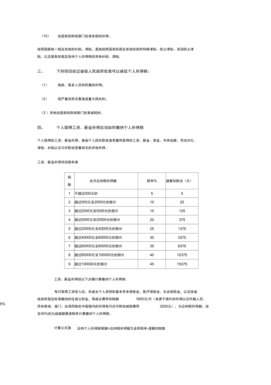 个人所得税知识摘要.doc_第2页