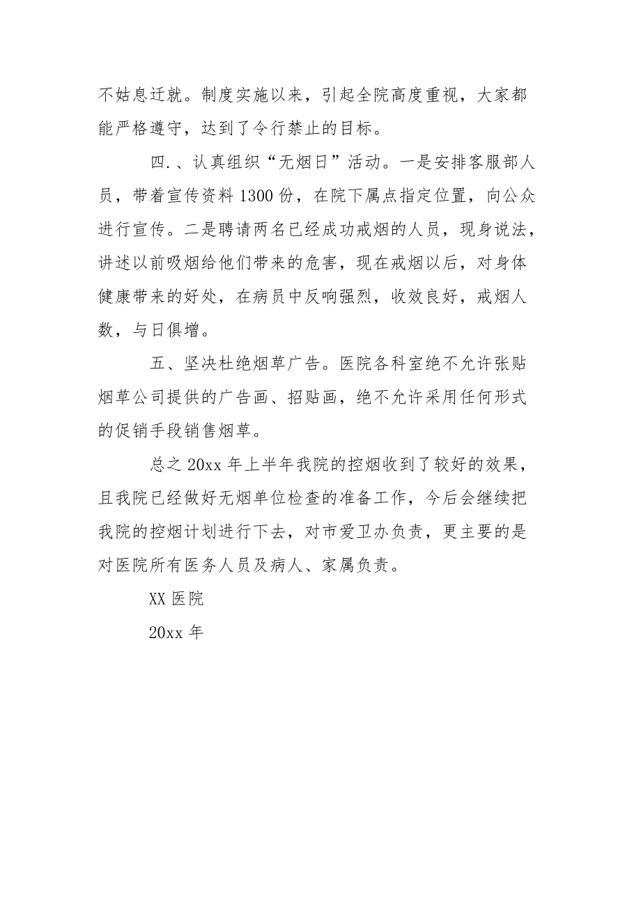 医院年度控烟工作总结个人.docx_第2页