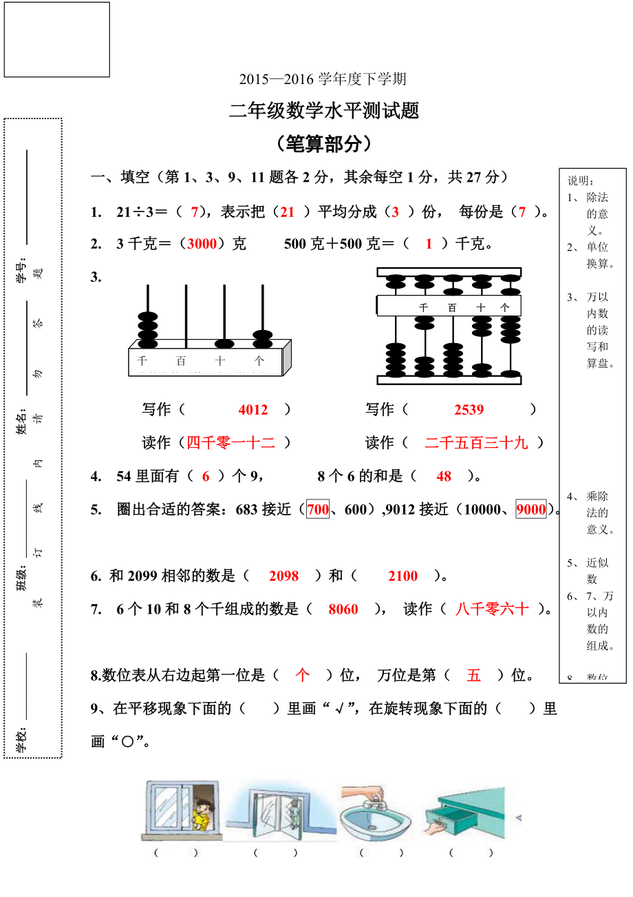 二年级下册期末试卷.doc_第1页