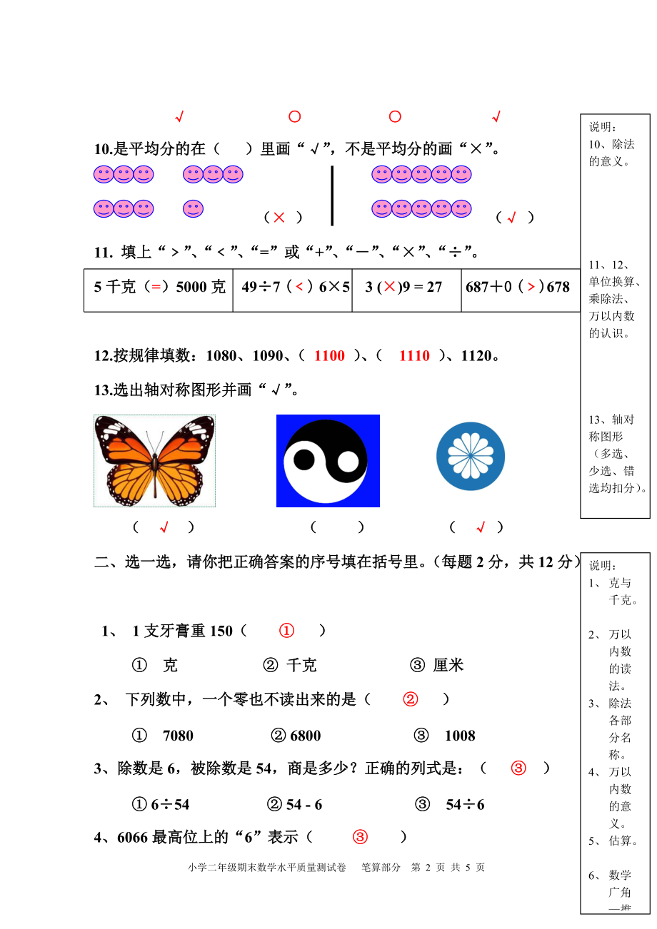 二年级下册期末试卷.doc_第2页