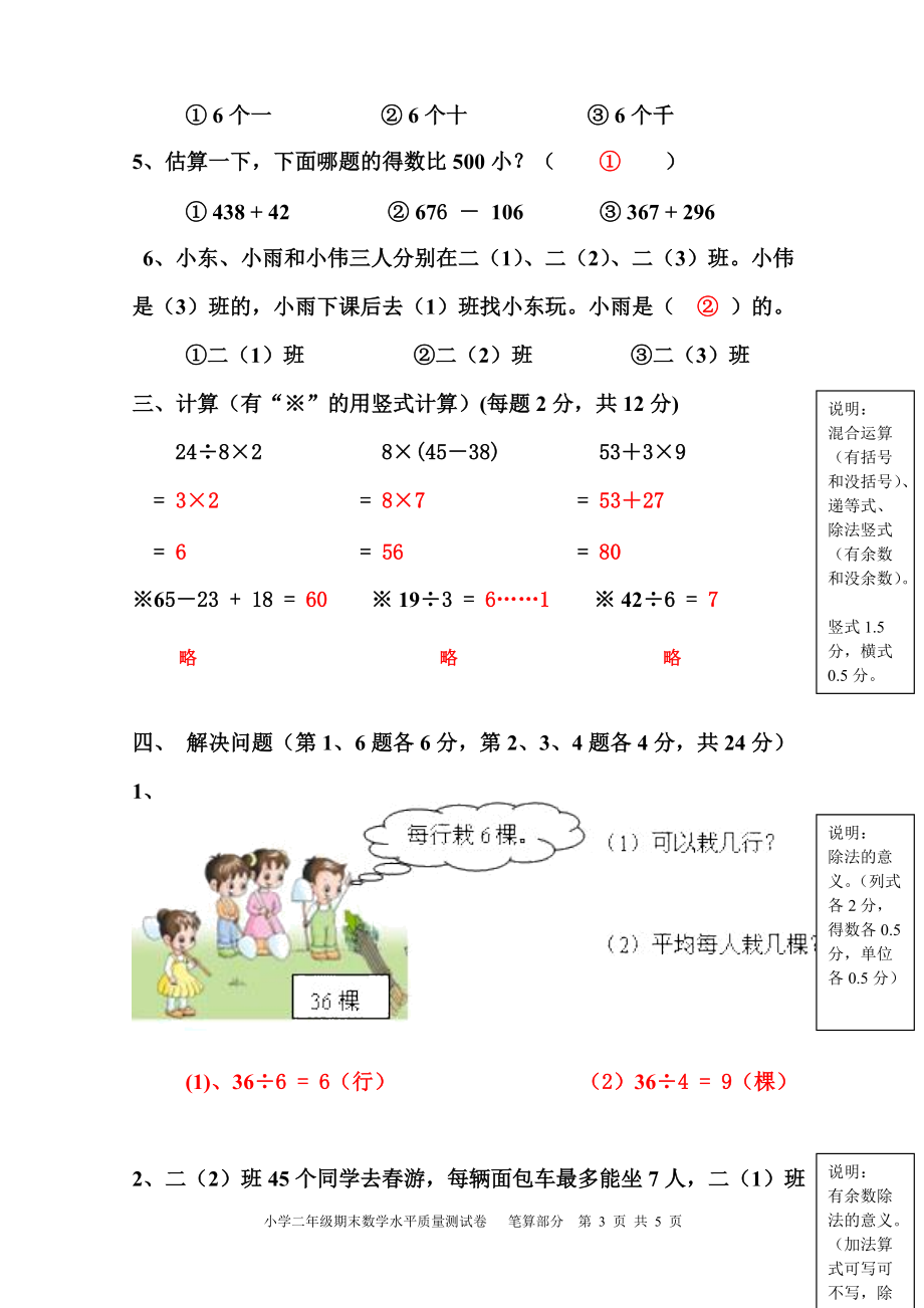 二年级下册期末试卷.doc_第3页