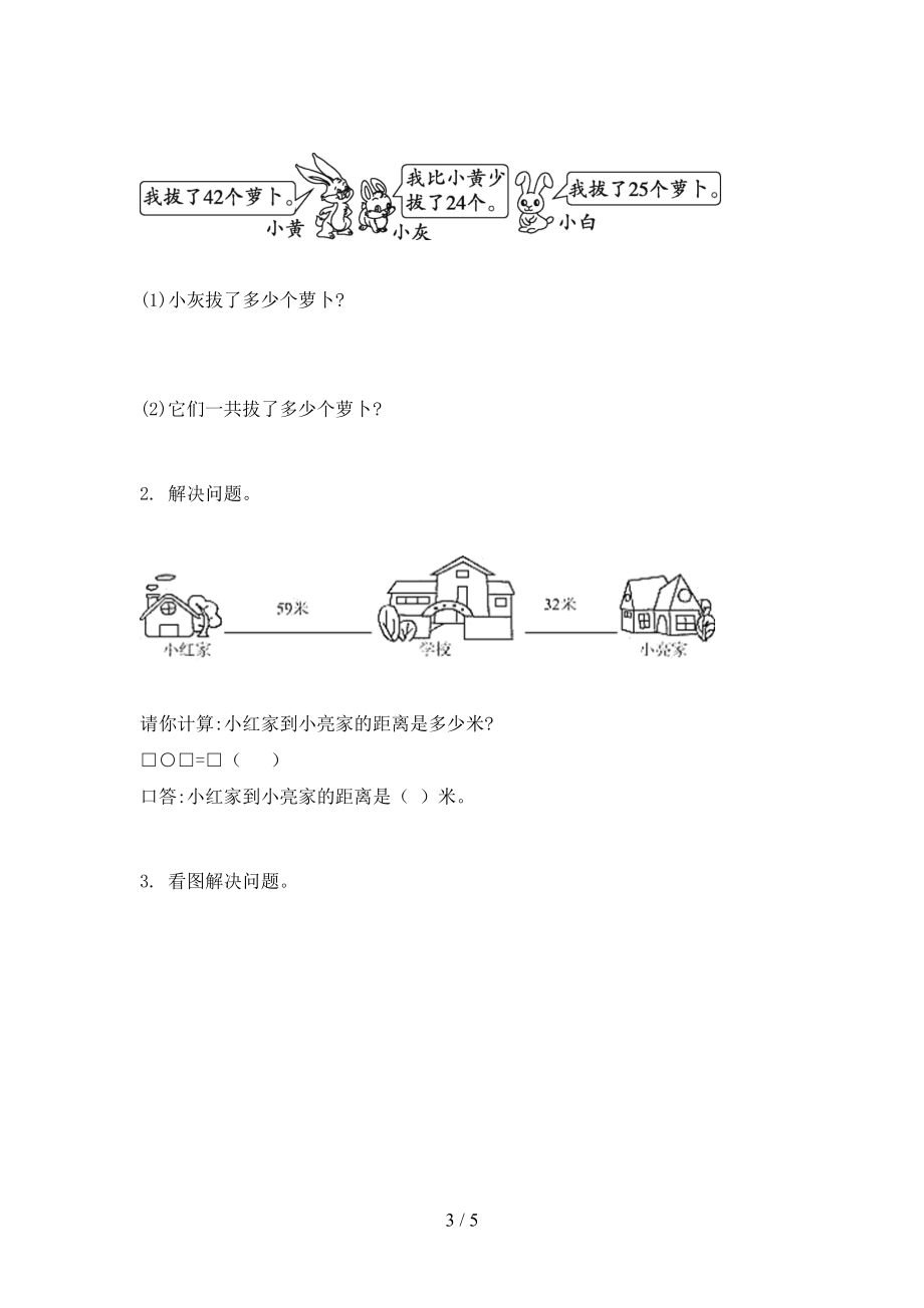 二年级2021年小学数学上学期期末考试真题部编版.doc_第3页