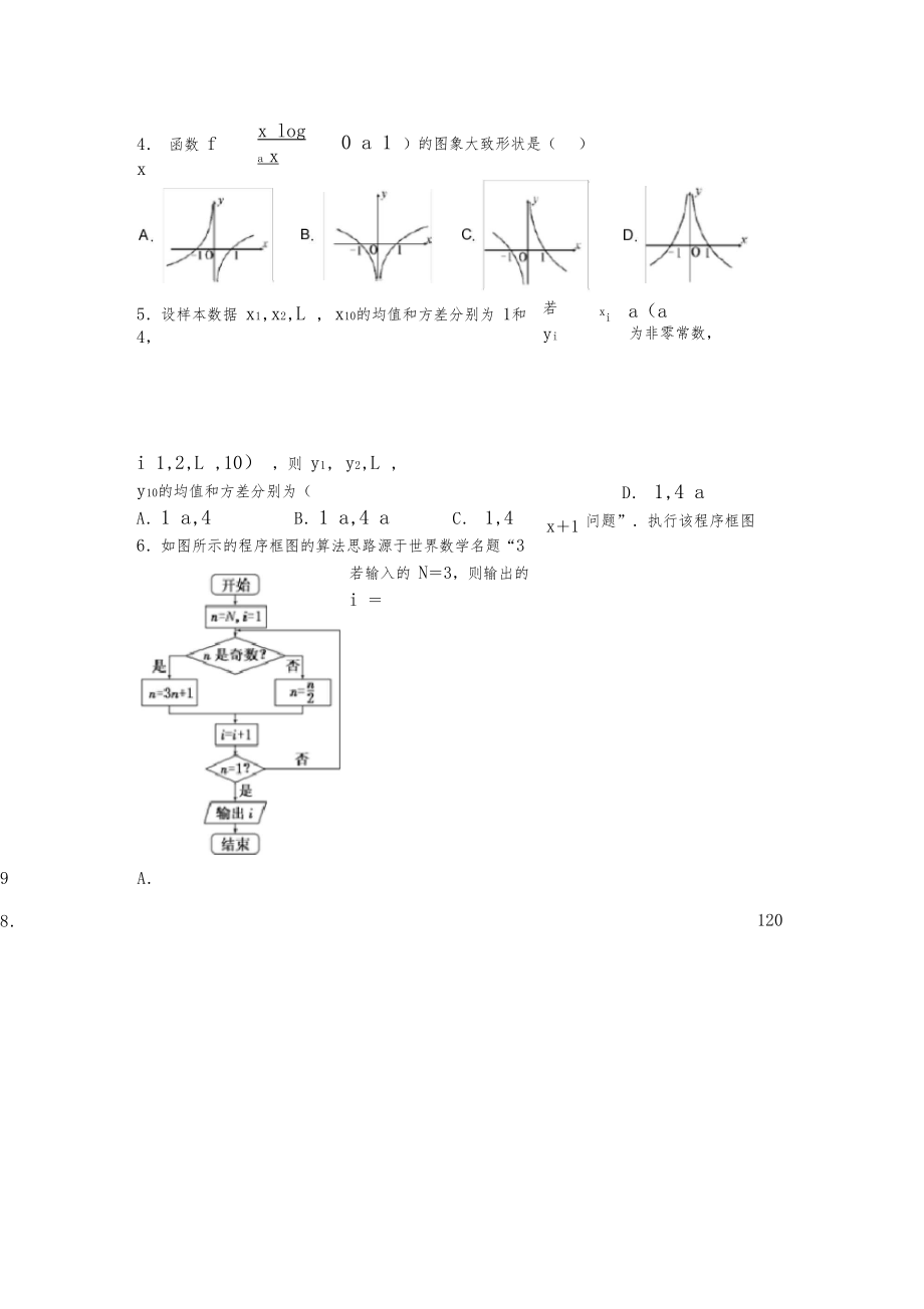 【易错题】高二数学上期中试题(含答案)(1).docx_第3页