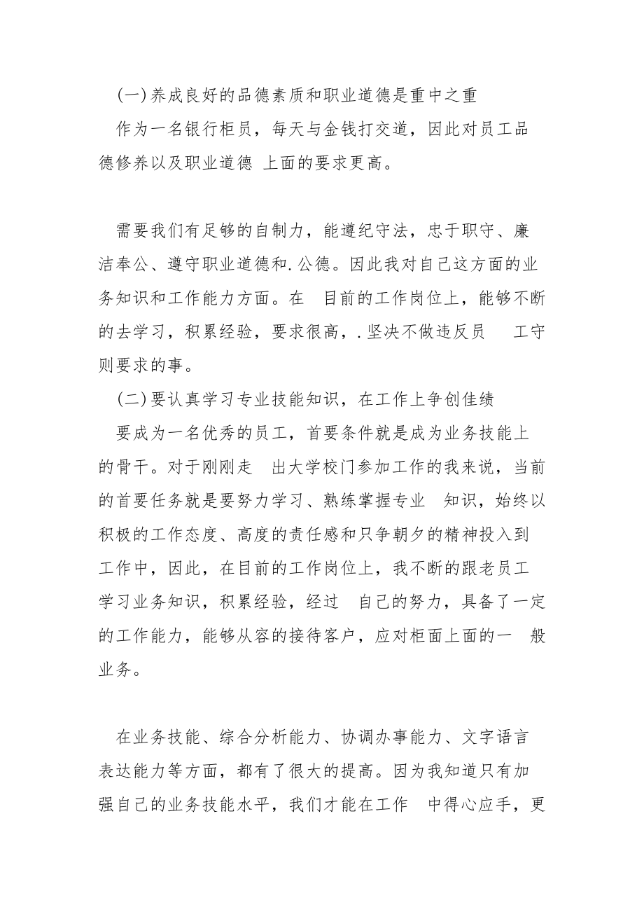 单位员工试用期转正工作总结试.docx_第2页