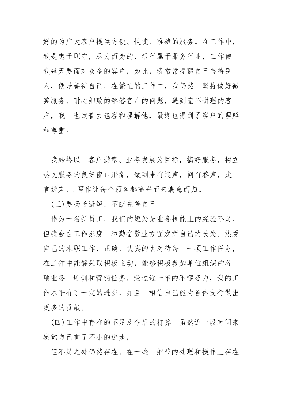 单位员工试用期转正工作总结试.docx_第3页