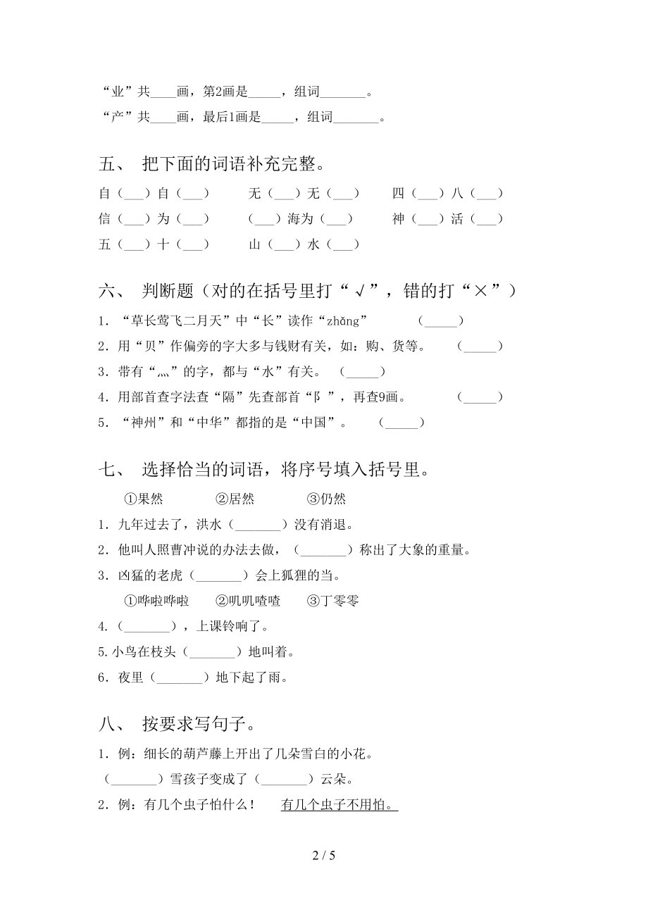 二年级语文上册第二次月考考试汇集湘教版.doc_第2页