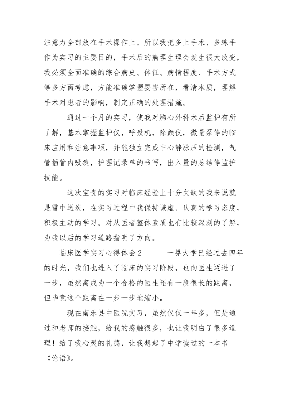 临床医学实习心得体会心得体会.docx_第2页