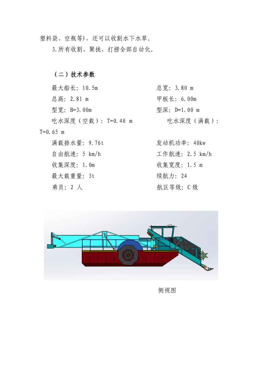 全自动水面清洁船.doc_第2页