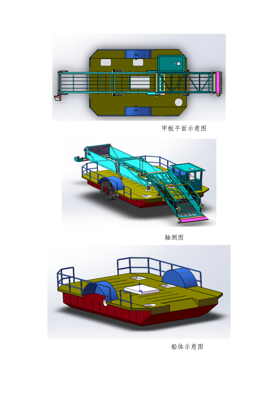 全自动水面清洁船.doc_第3页