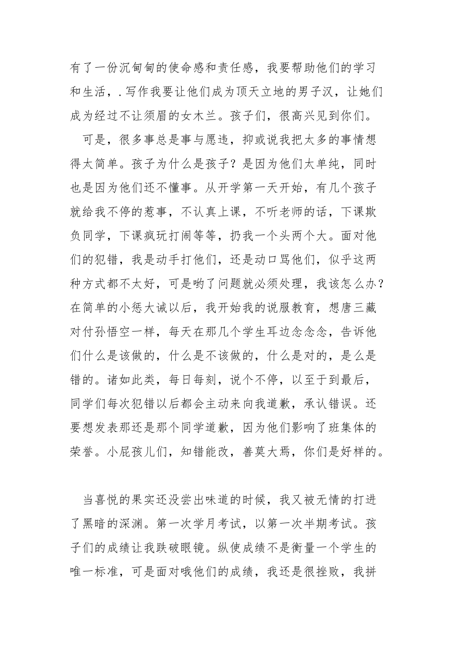 初一班主任德育论文初一班主任德育总结班主任.docx_第2页