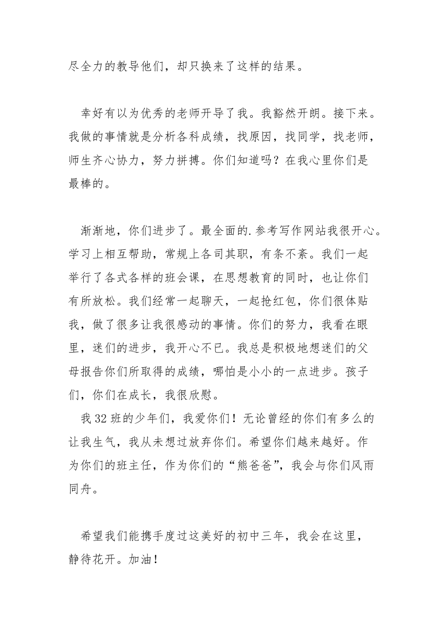 初一班主任德育论文初一班主任德育总结班主任.docx_第3页