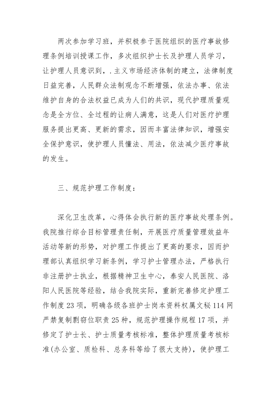 医院护理人员个人年终工作总结个人.docx_第2页