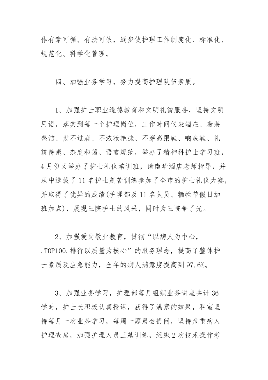 医院护理人员个人年终工作总结个人.docx_第3页