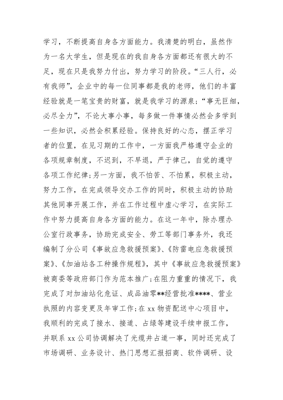 2021年见习员工试用期工作总结试用期.docx_第2页