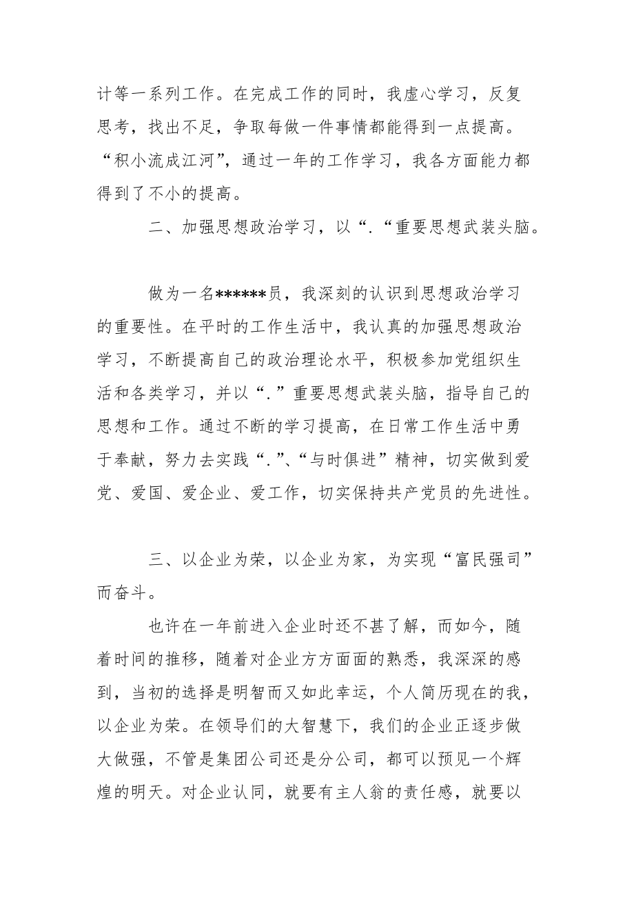 2021年见习员工试用期工作总结试用期.docx_第3页