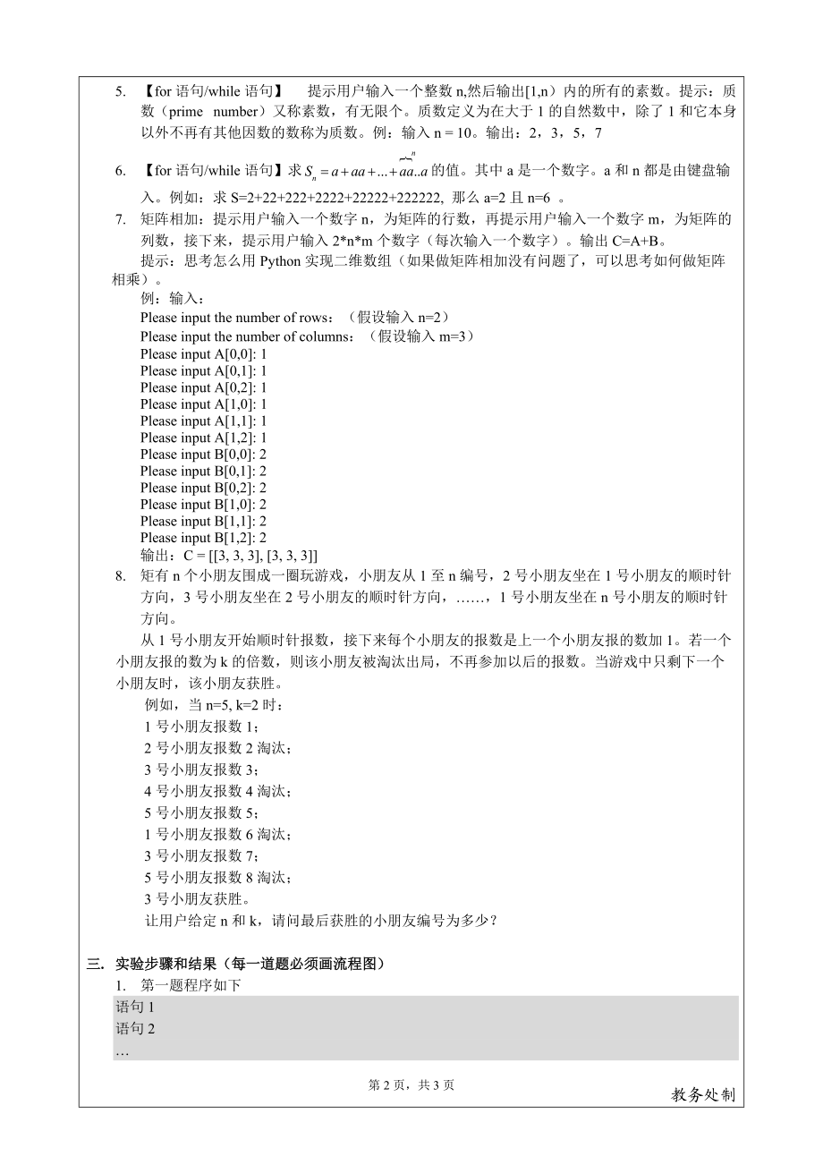 zhenghua-实验5%20循环结构程序设计doc.doc_第2页
