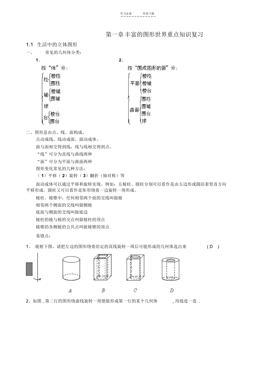 第一章丰富的图形世界重点知识复习.docx_第1页