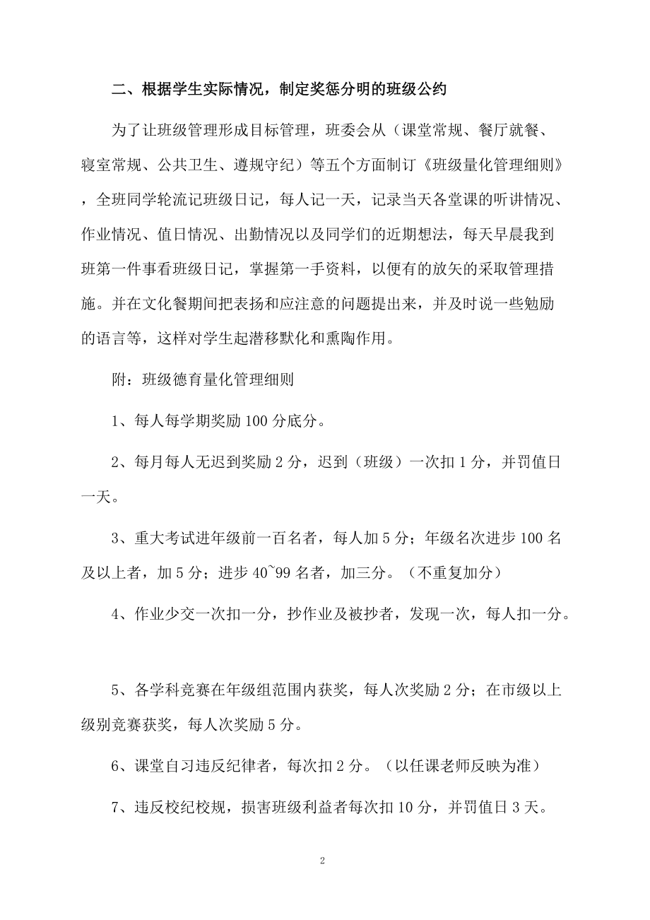 实验学校初一5班班主任工作计划.docx_第2页