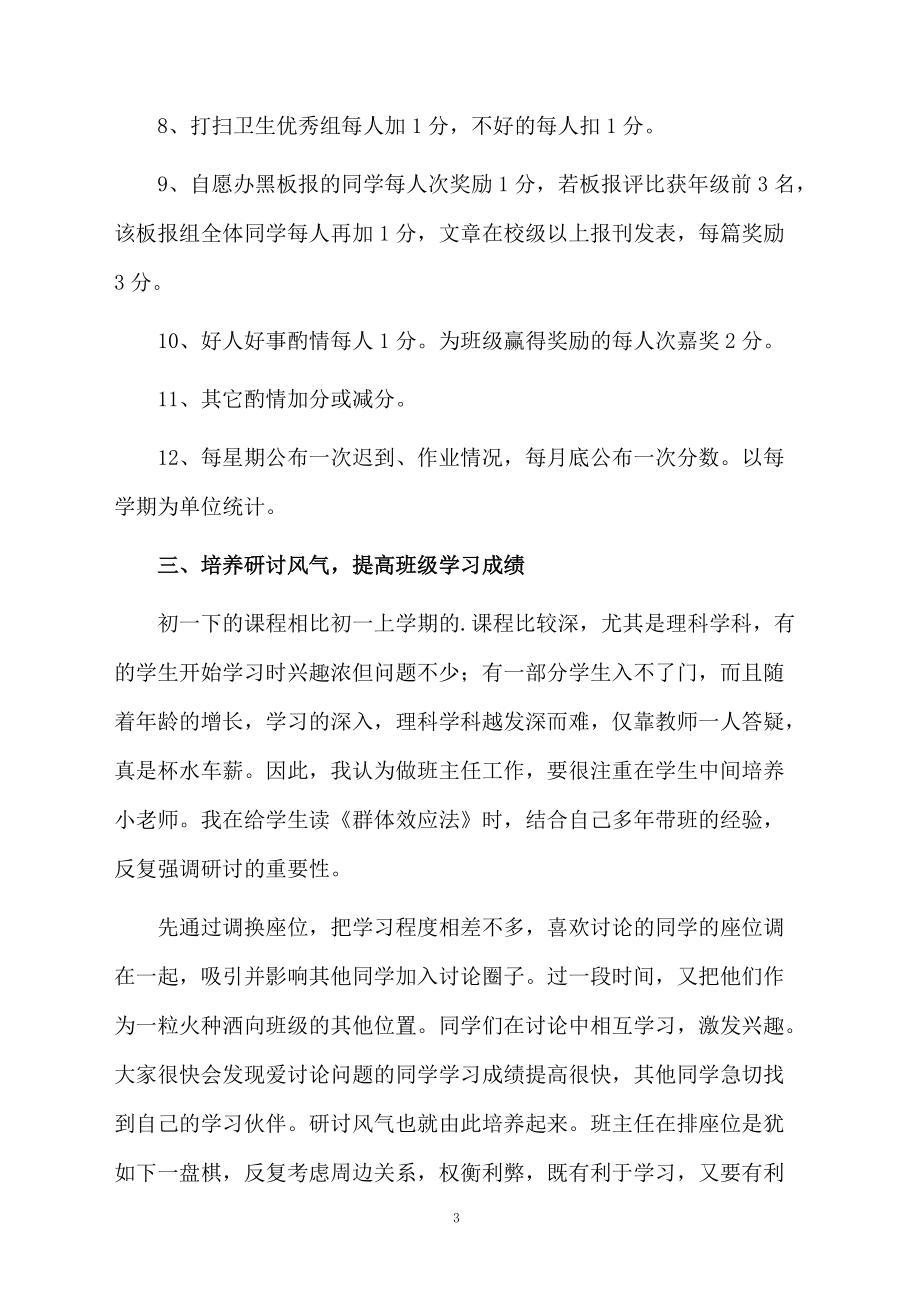 实验学校初一5班班主任工作计划.docx_第3页