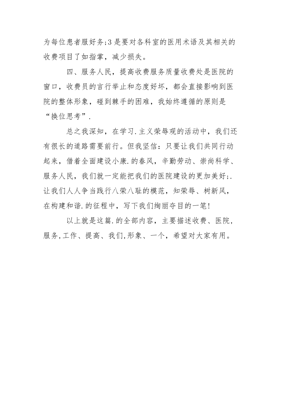 2021年医院收费员试用期工作总结试.docx_第2页