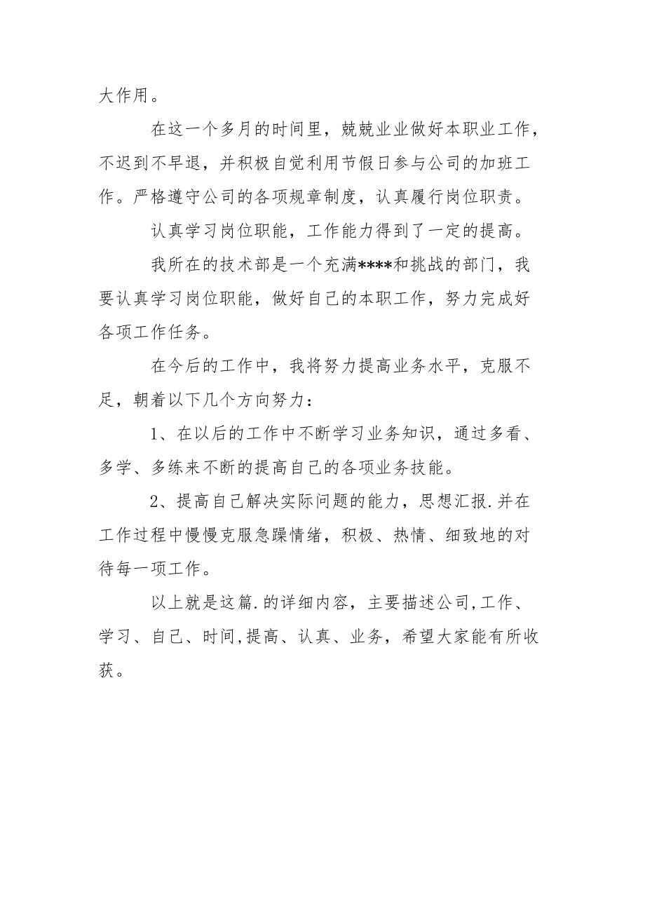 2021年技术经理试用期工作总结试.docx_第2页