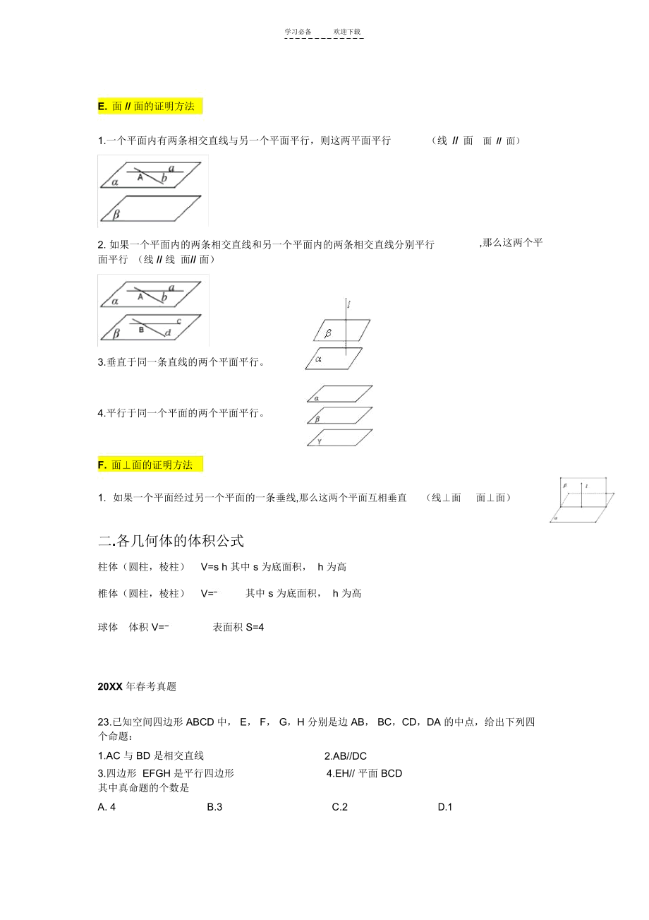 春季高考立体几何部分知识点梳理及历年试题.docx_第2页