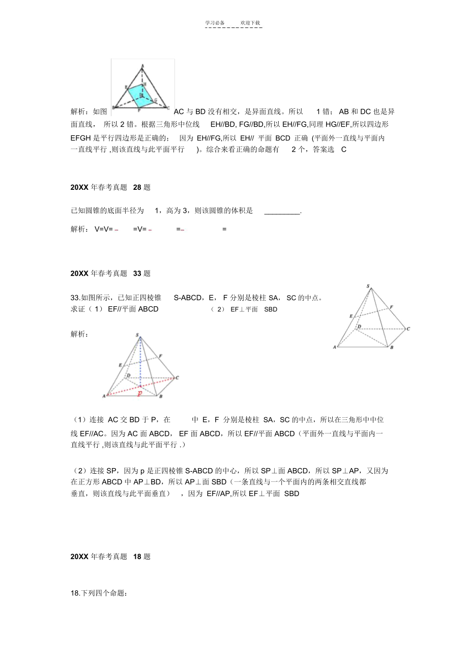 春季高考立体几何部分知识点梳理及历年试题.docx_第3页