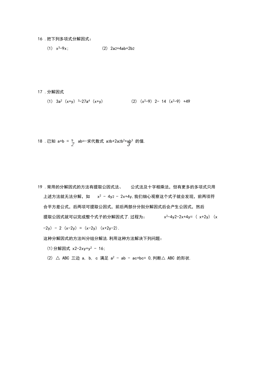 北师大版八年级数学下册第4章《因式分解》单元测试卷(含答案).docx_第2页