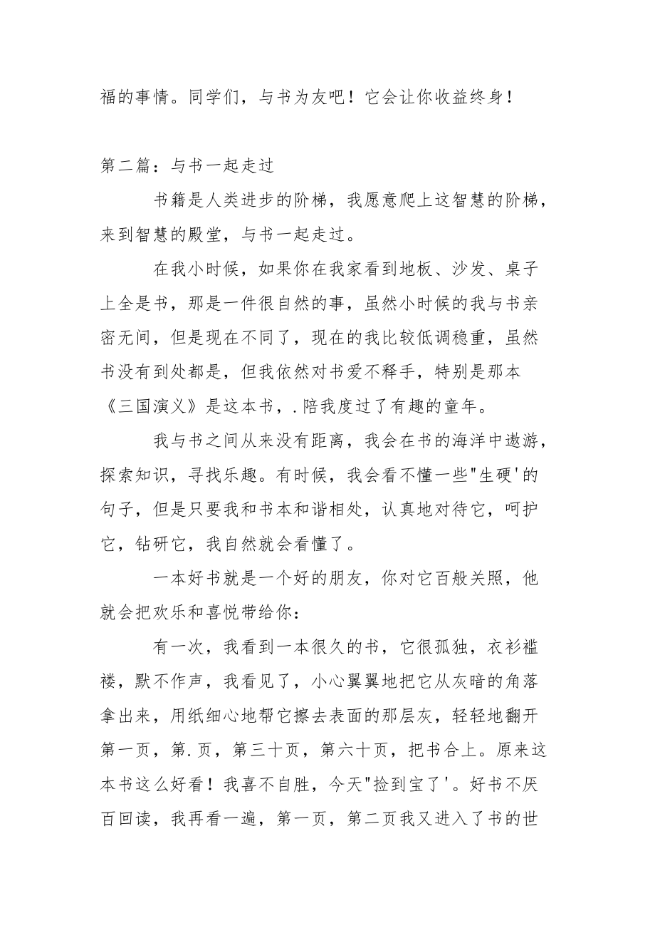 与书一起走过个人.docx_第2页