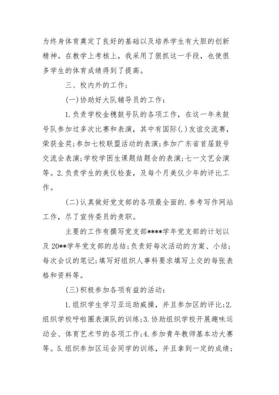 2021年上半年体育教师个人总结个人.docx_第2页