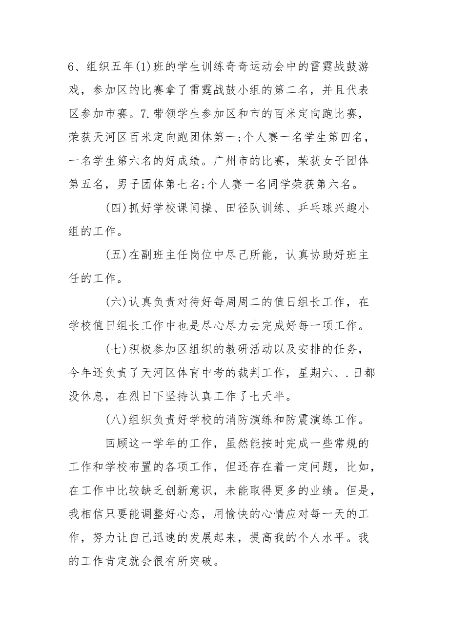 2021年上半年体育教师个人总结个人.docx_第3页