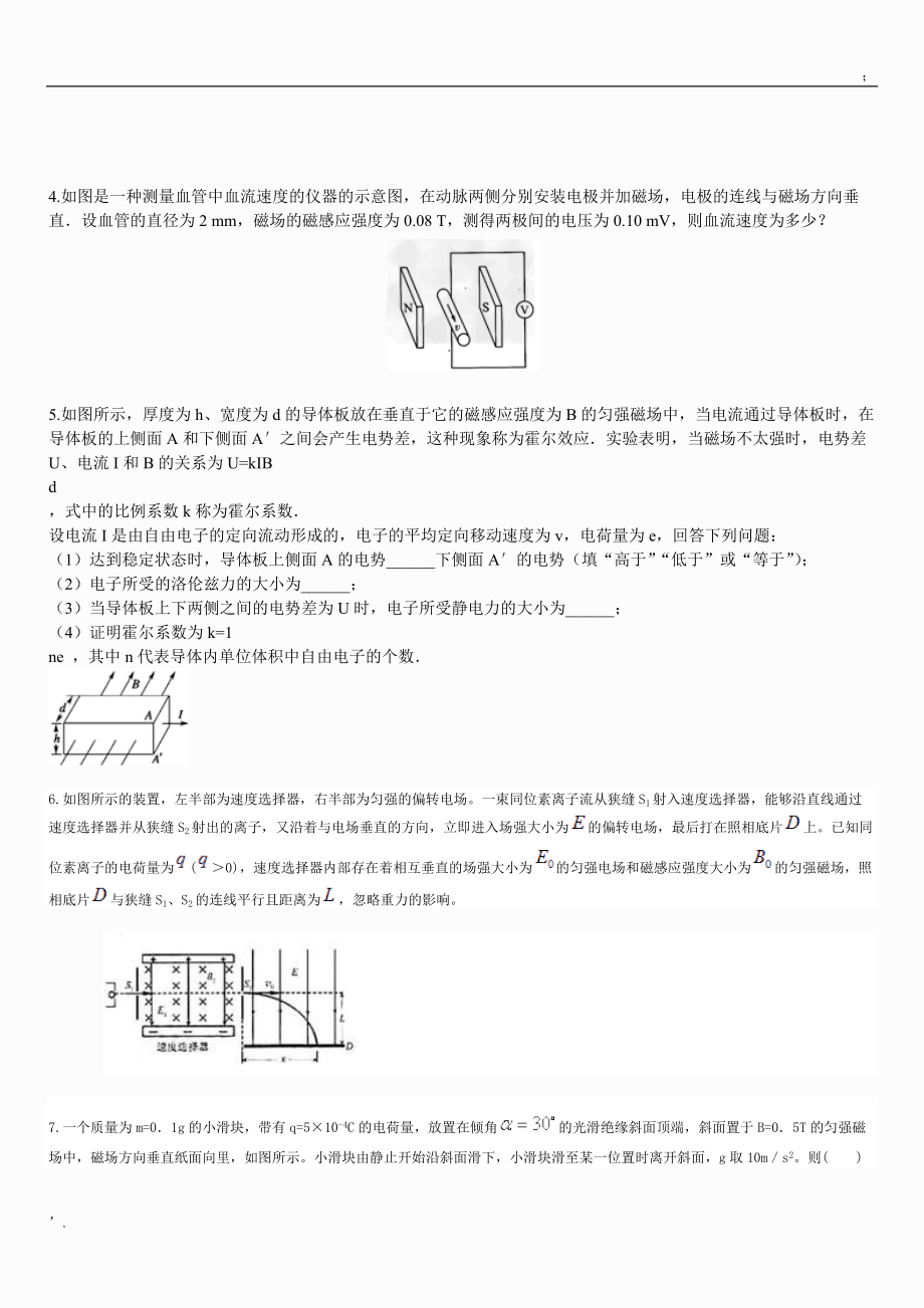 速度选择器和霍尔效应练习题.docx_第2页