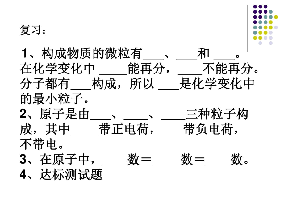 构成物质的微粒有和在化学变化中能再分不能再-文档资料.docx_第1页