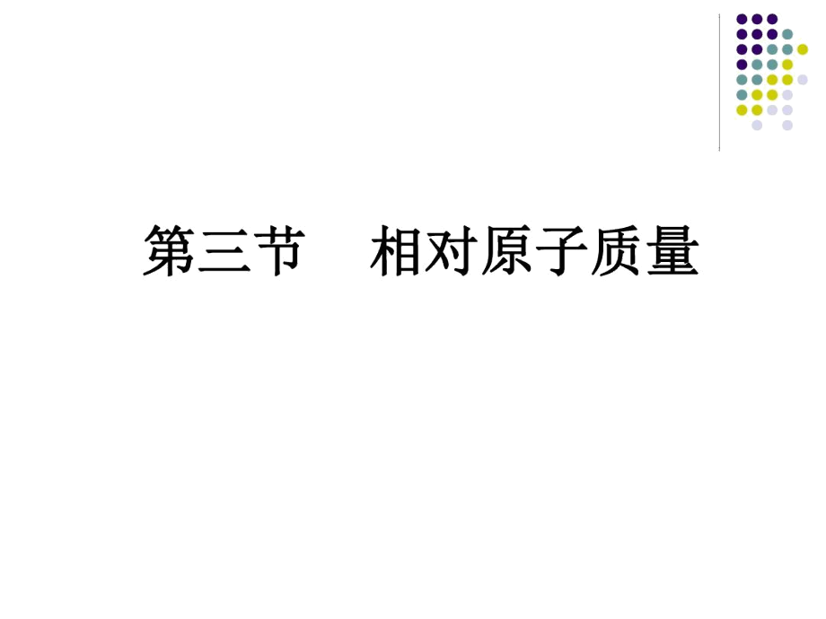 构成物质的微粒有和在化学变化中能再分不能再-文档资料.docx_第2页