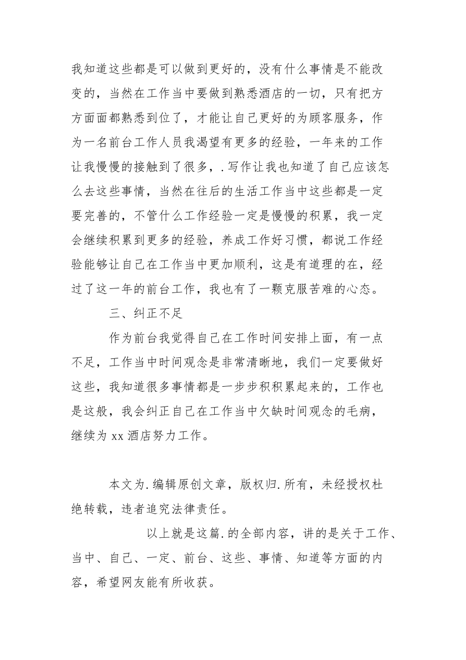 2021酒店前台员工年终个人工作总结年终.docx_第2页