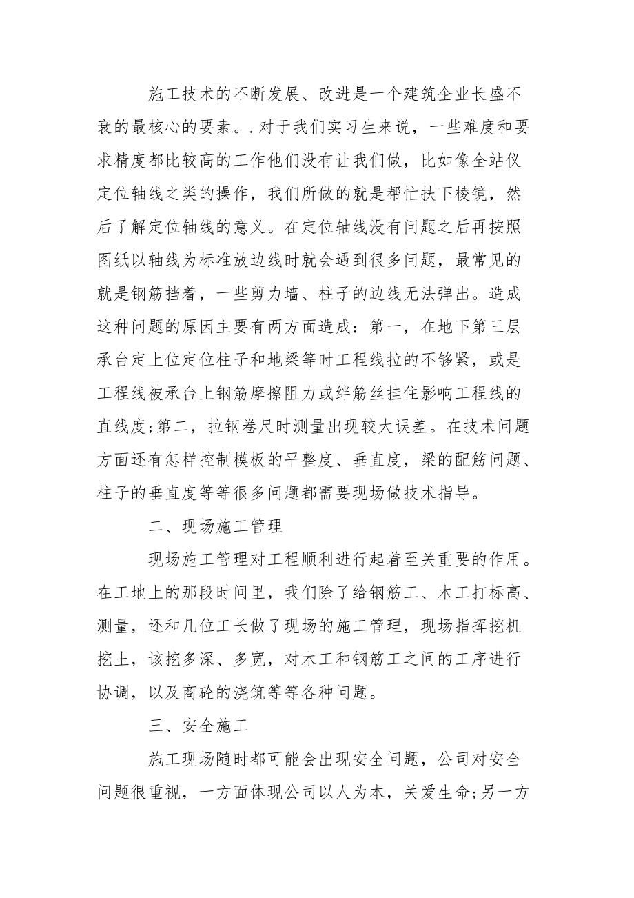 2021年监理师试用期转正工作总结试.docx_第2页