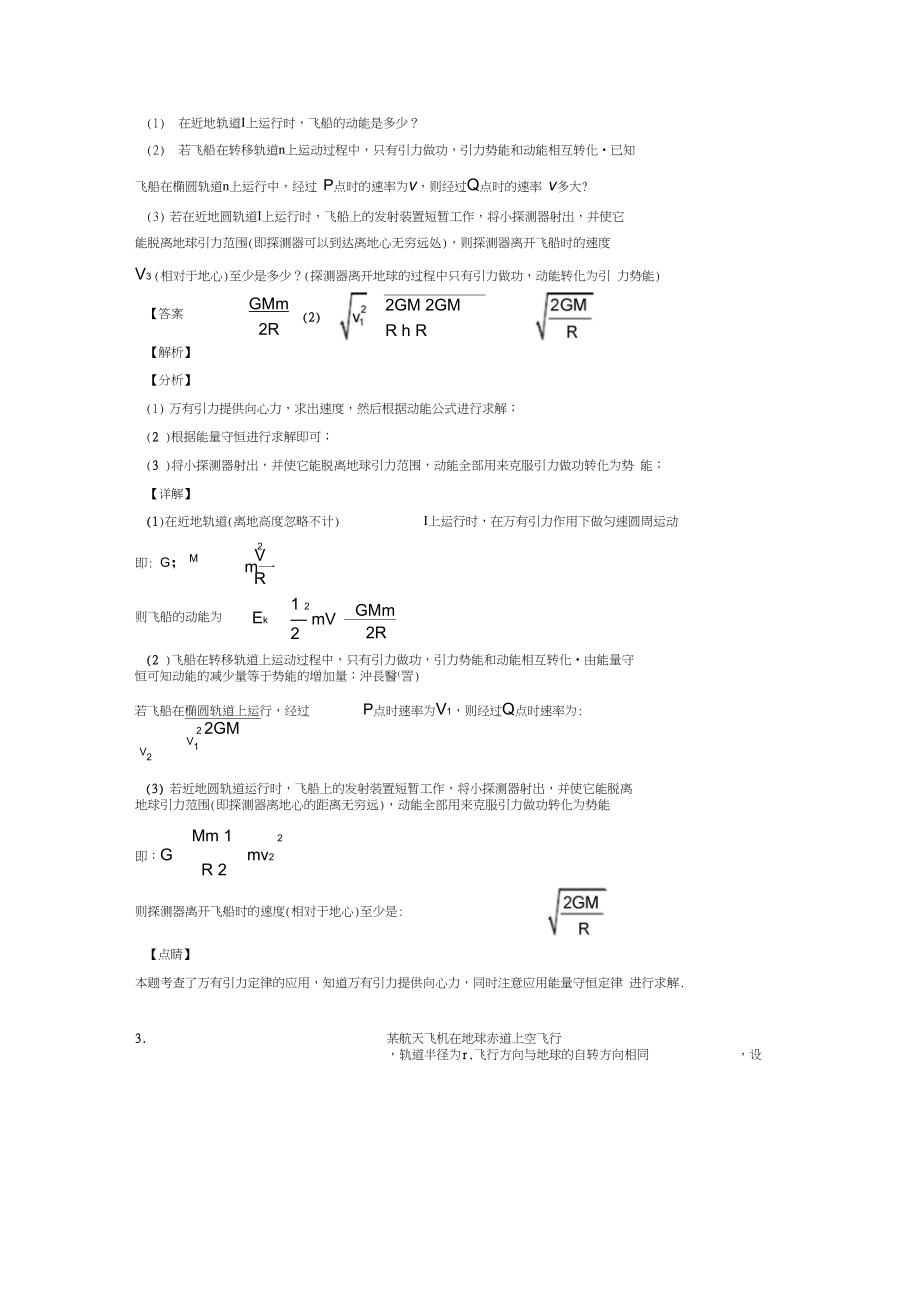 【物理】物理万有引力定律的应用练习题及答案.docx_第3页