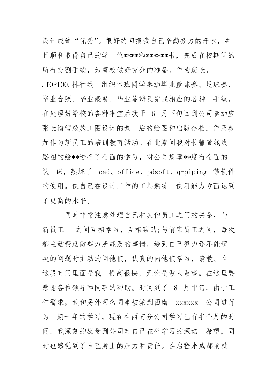 2021年绘图员试用期工作总结试.docx_第2页