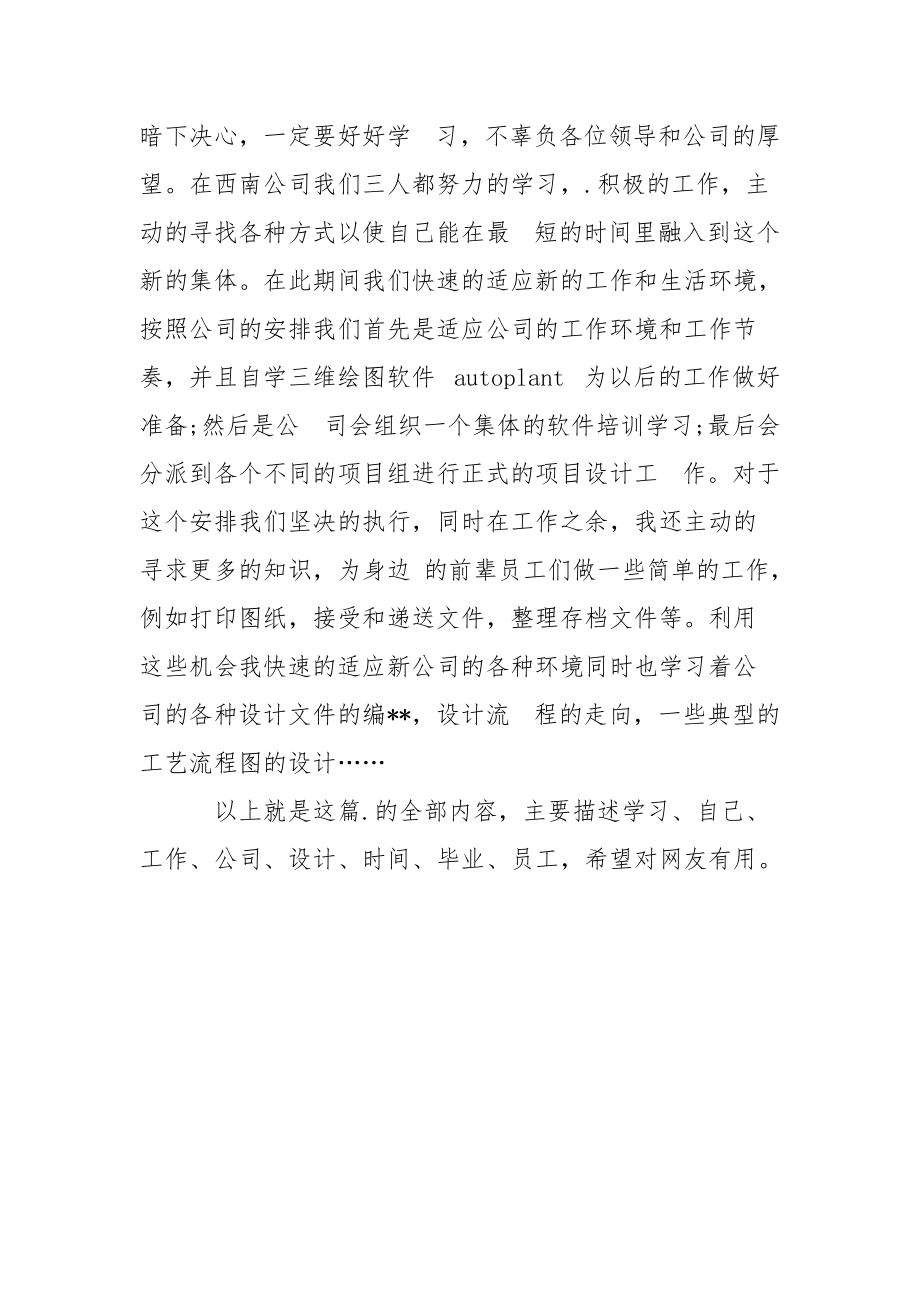 2021年绘图员试用期工作总结试.docx_第3页