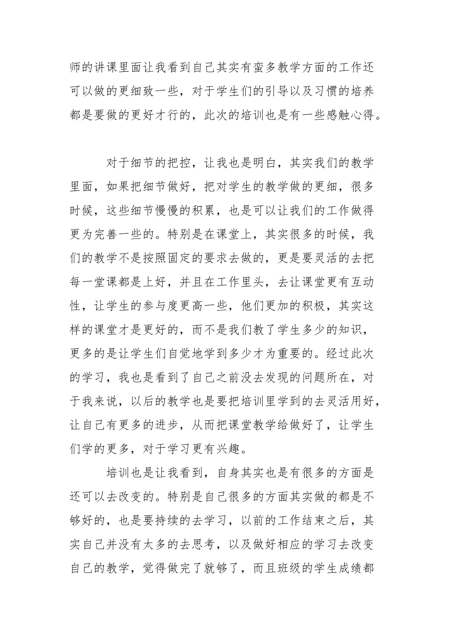 小学老师暑假培训心得体会心得体会.docx_第3页