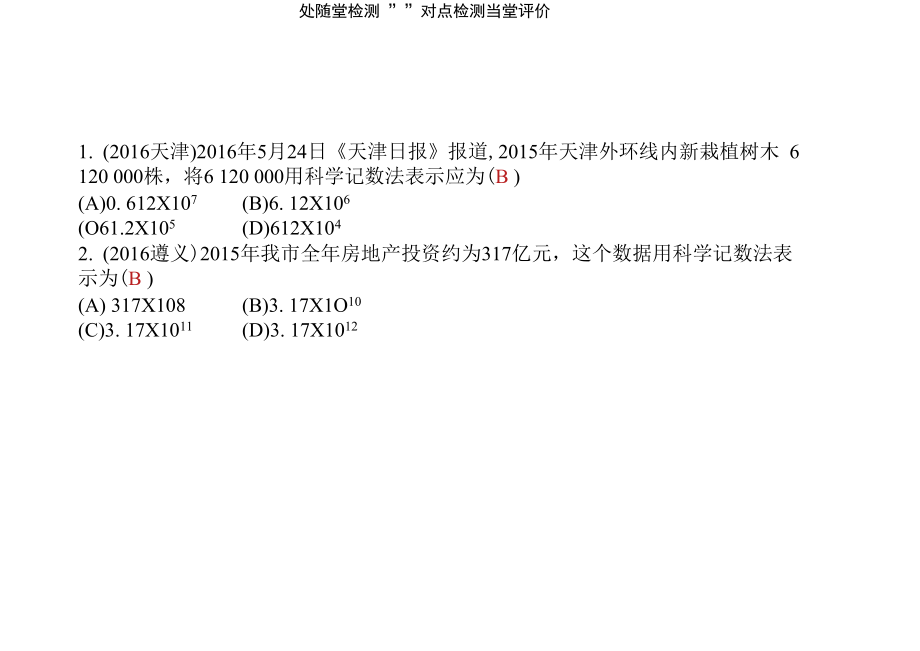 七年级数学上册第一章有理数1.5有理数的乘方1.5.2科学记数法课件新版新人教版.docx_第3页